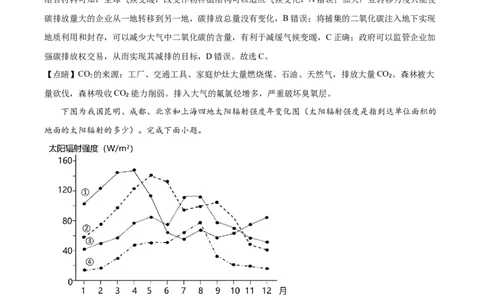 精品解析：贵州省部分学校2023-2024学年高三上学期适应性联考（一）地理试题（解析版）(1)_2023年10月_0210月合集_2024届贵州省高三上学期适应性联考（一）