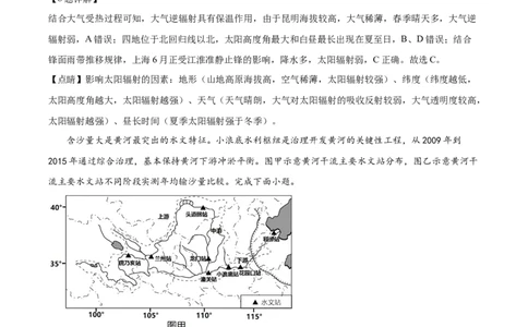 精品解析：贵州省部分学校2023-2024学年高三上学期适应性联考（一）地理试题（解析版）(1)_2023年10月_0210月合集_2024届贵州省高三上学期适应性联考（一）