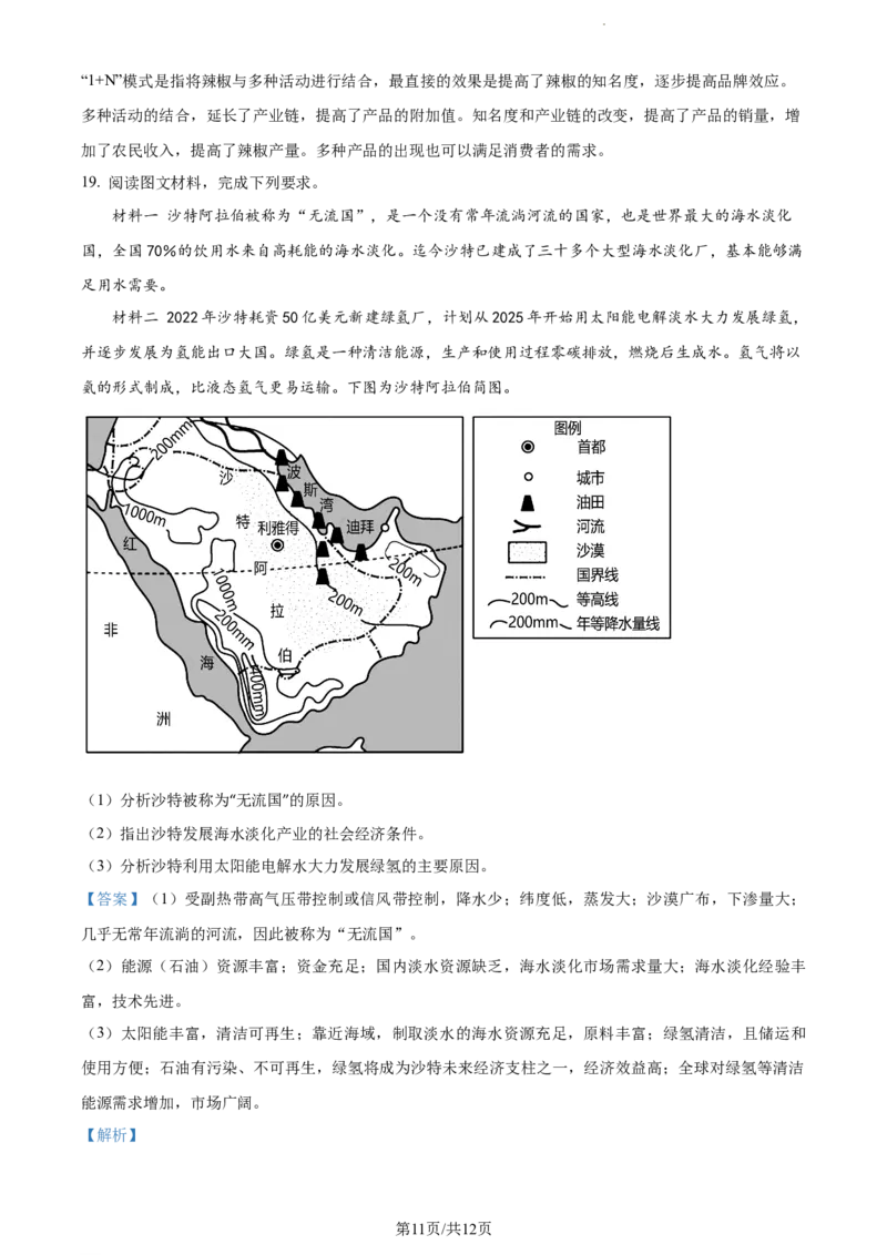精品解析：贵州省部分学校2023-2024学年高三上学期适应性联考（一）地理试题（解析版）(1)_2023年10月_0210月合集_2024届贵州省高三上学期适应性联考（一）