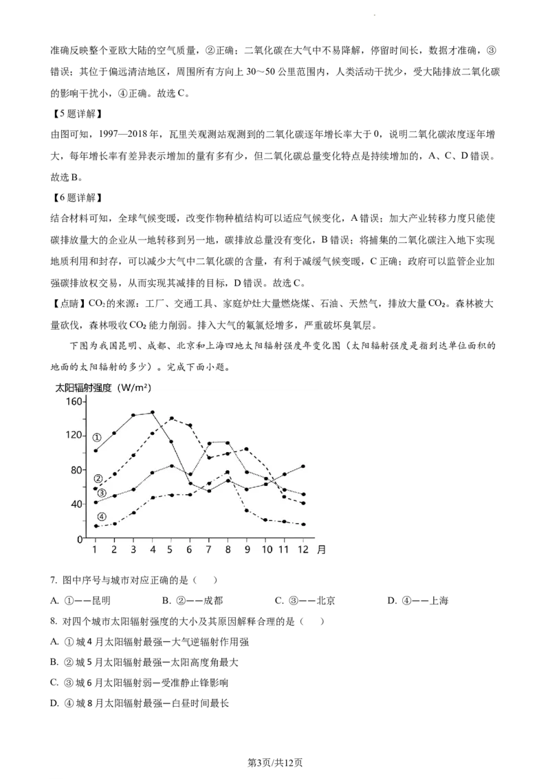 精品解析：贵州省部分学校2023-2024学年高三上学期适应性联考（一）地理试题（解析版）(1)_2023年10月_0210月合集_2024届贵州省高三上学期适应性联考（一）