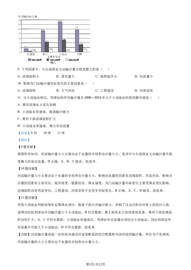 精品解析：贵州省部分学校2023-2024学年高三上学期适应性联考（一）地理试题（解析版）(1)_2023年10月_0210月合集_2024届贵州省高三上学期适应性联考（一）