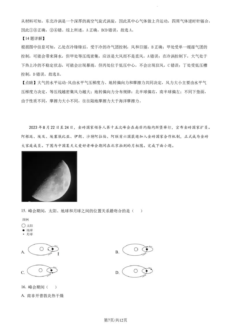 精品解析：贵州省部分学校2023-2024学年高三上学期适应性联考（一）地理试题（解析版）(1)_2023年10月_0210月合集_2024届贵州省高三上学期适应性联考（一）