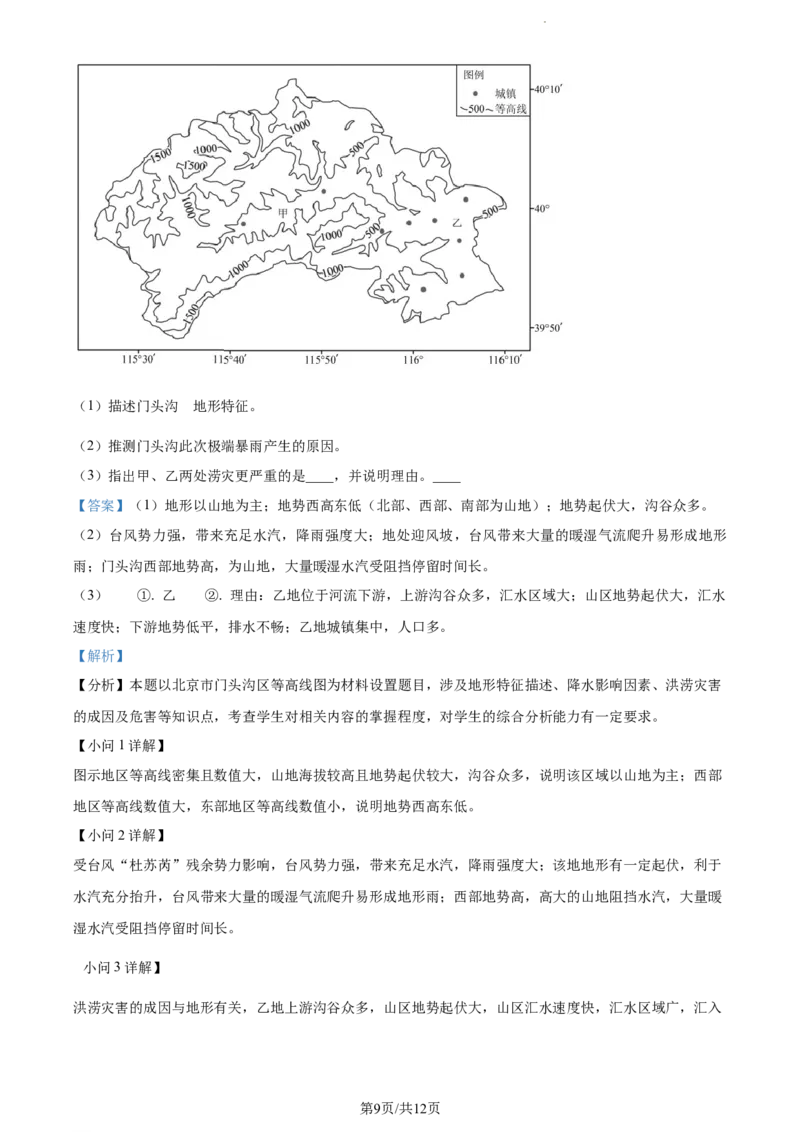 精品解析：贵州省部分学校2023-2024学年高三上学期适应性联考（一）地理试题（解析版）(1)_2023年10月_0210月合集_2024届贵州省高三上学期适应性联考（一）