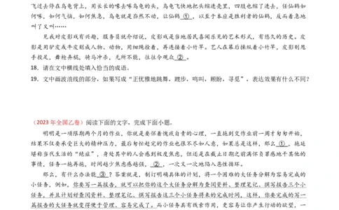 专题08语言文字运用（简答题组）-五年（2019-2023）高考语文真题分项汇编（全国通用）（原卷版）_赠送：2008-2024全套高考真题_高考语文真题