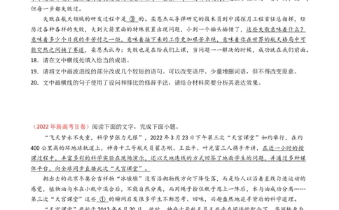 专题08语言文字运用（简答题组）-五年（2019-2023）高考语文真题分项汇编（全国通用）（原卷版）_赠送：2008-2024全套高考真题_高考语文真题