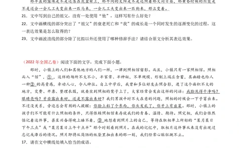 专题08语言文字运用（简答题组）-五年（2019-2023）高考语文真题分项汇编（全国通用）（原卷版）_赠送：2008-2024全套高考真题_高考语文真题