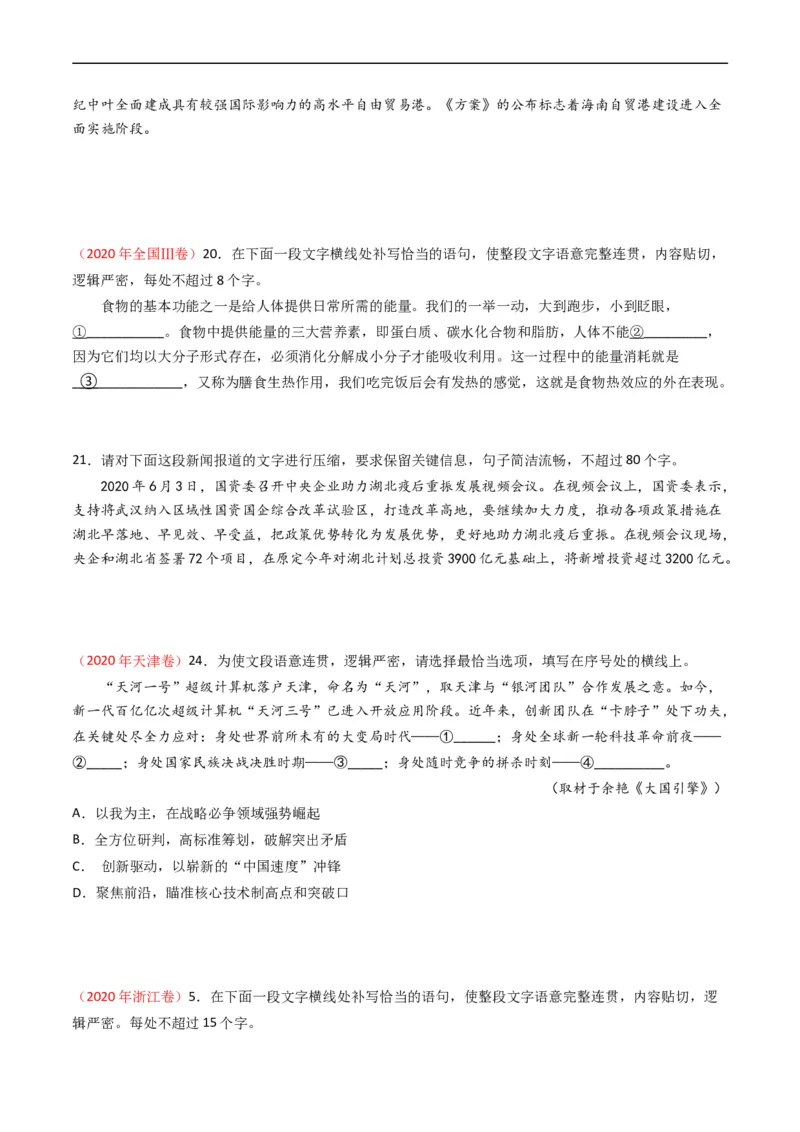 专题08语言文字运用（简答题组）-五年（2019-2023）高考语文真题分项汇编（全国通用）（原卷版）_赠送：2008-2024全套高考真题_高考语文真题