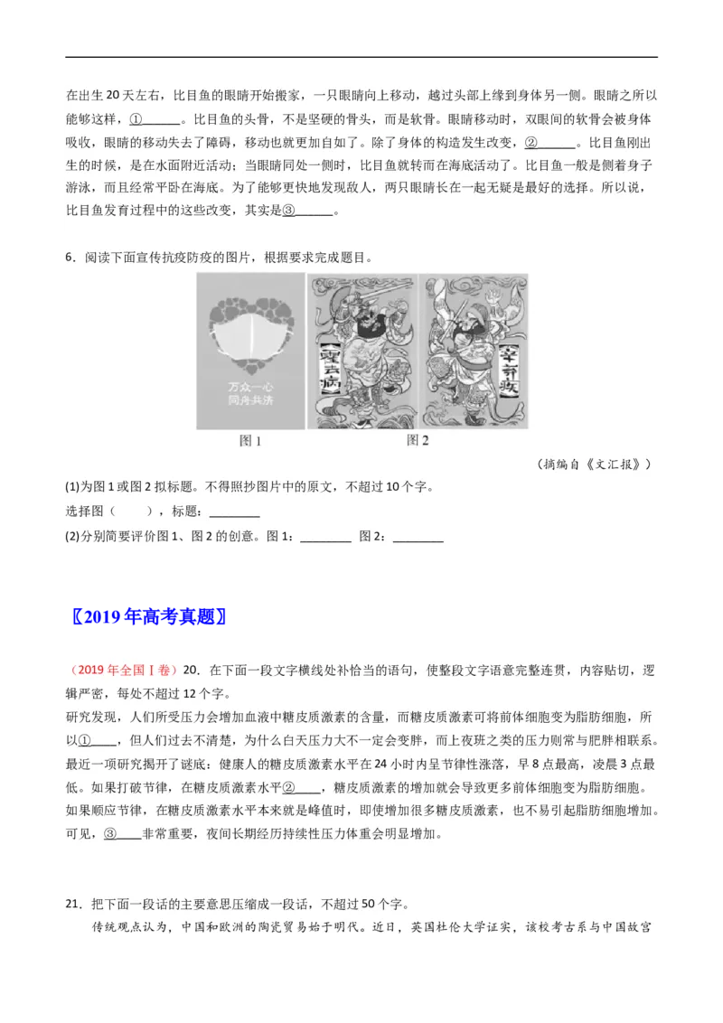 专题08语言文字运用（简答题组）-五年（2019-2023）高考语文真题分项汇编（全国通用）（原卷版）_赠送：2008-2024全套高考真题_高考语文真题