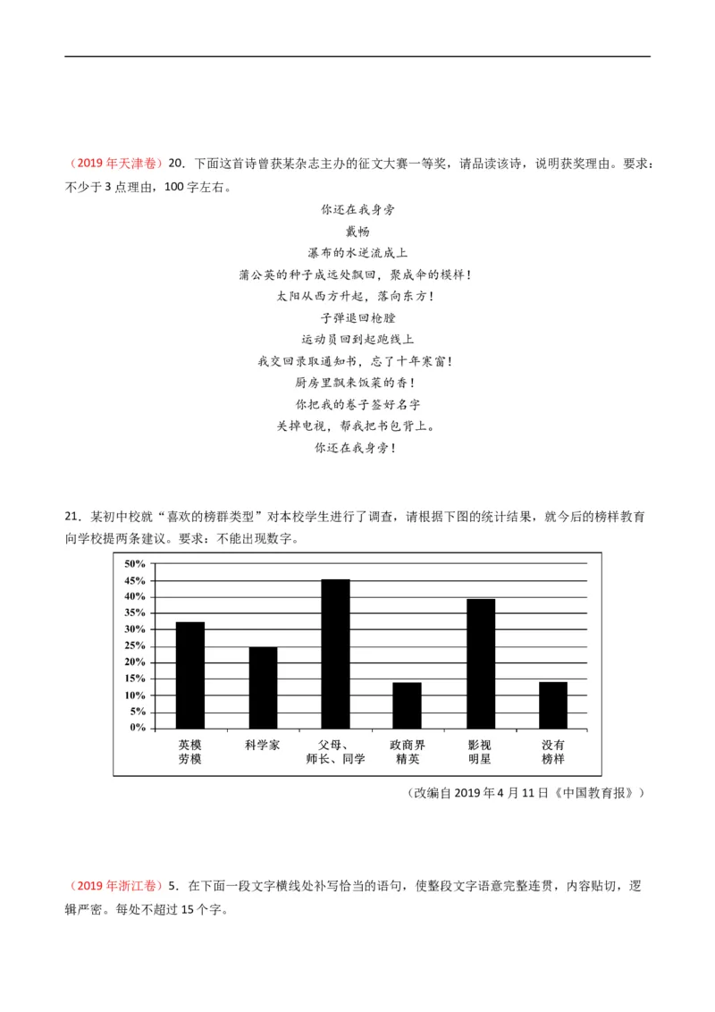 专题08语言文字运用（简答题组）-五年（2019-2023）高考语文真题分项汇编（全国通用）（原卷版）_赠送：2008-2024全套高考真题_高考语文真题