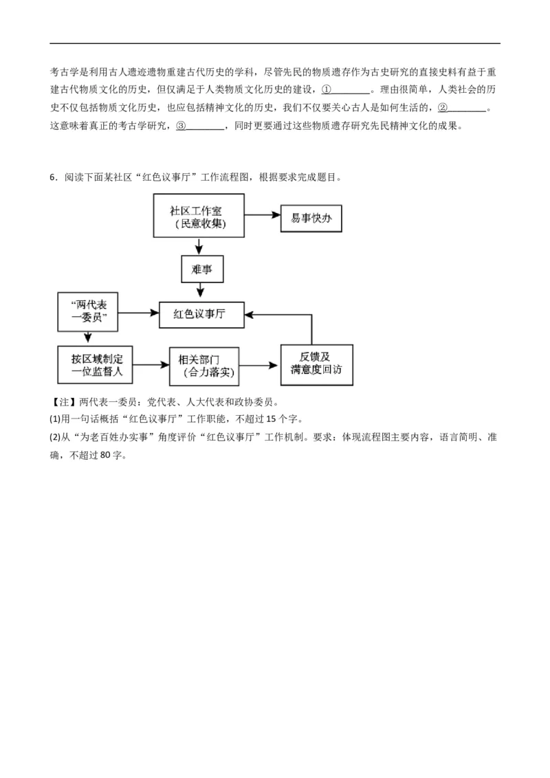 专题08语言文字运用（简答题组）-五年（2019-2023）高考语文真题分项汇编（全国通用）（原卷版）_赠送：2008-2024全套高考真题_高考语文真题