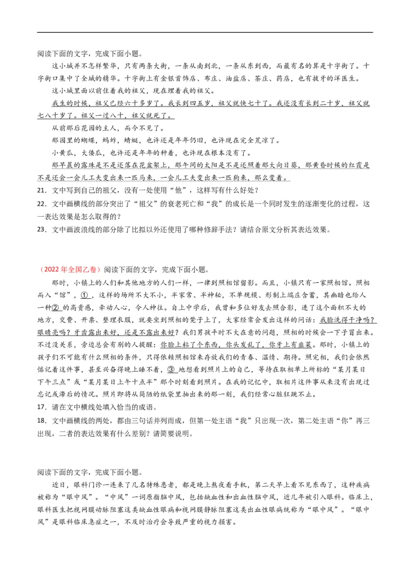 专题08语言文字运用（简答题组）-五年（2019-2023）高考语文真题分项汇编（全国通用）（原卷版）_赠送：2008-2024全套高考真题_高考语文真题