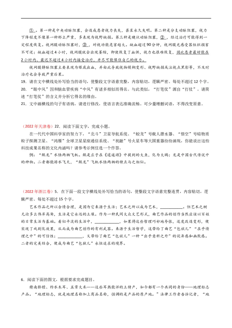 专题08语言文字运用（简答题组）-五年（2019-2023）高考语文真题分项汇编（全国通用）（原卷版）_赠送：2008-2024全套高考真题_高考语文真题