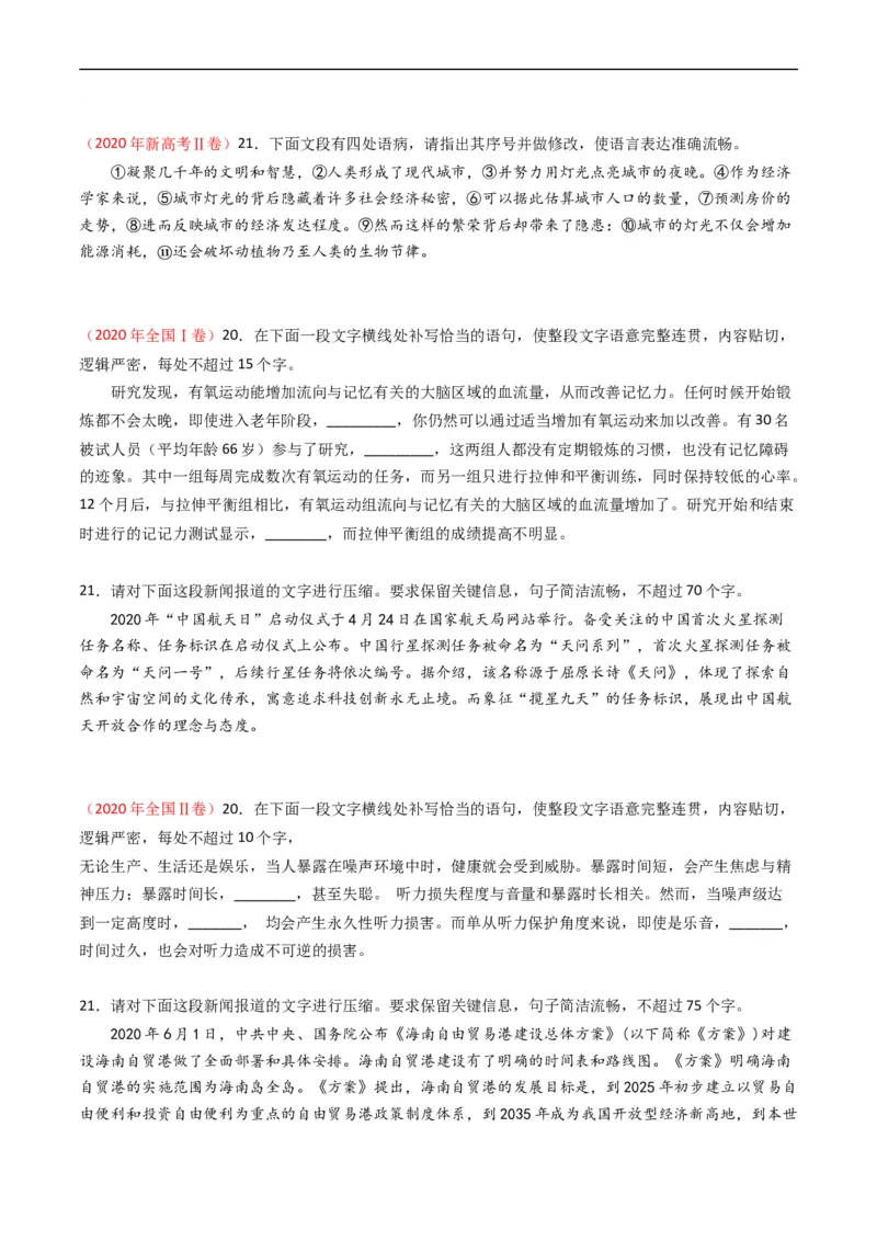 专题08语言文字运用（简答题组）-五年（2019-2023）高考语文真题分项汇编（全国通用）（原卷版）_赠送：2008-2024全套高考真题_高考语文真题