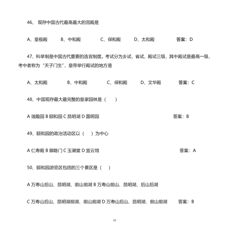 全国青少年文化遗产知识大赛选择题_古诗词大全_小学古诗词大赛必背资料包_赠：文化遗产知识题库