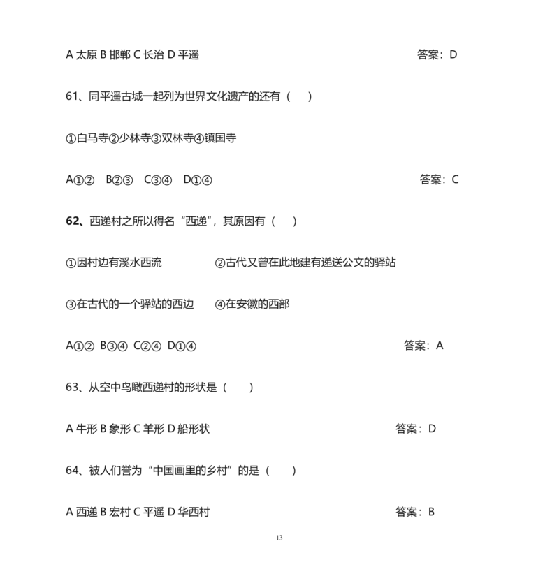 全国青少年文化遗产知识大赛选择题_古诗词大全_小学古诗词大赛必背资料包_赠：文化遗产知识题库