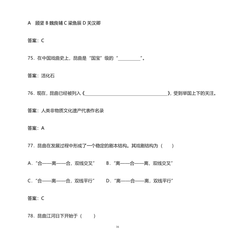 全国青少年文化遗产知识大赛选择题_古诗词大全_小学古诗词大赛必背资料包_赠：文化遗产知识题库