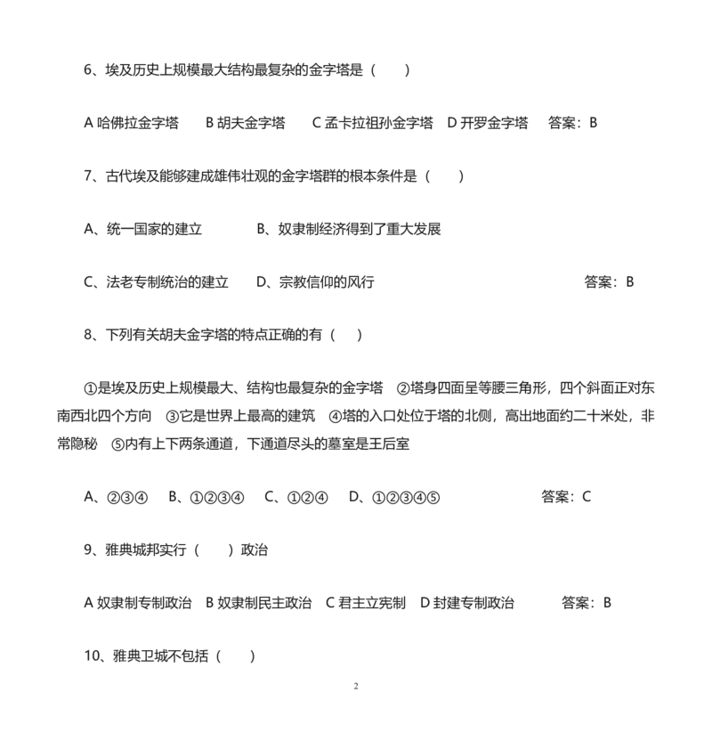 全国青少年文化遗产知识大赛选择题_古诗词大全_小学古诗词大赛必背资料包_赠：文化遗产知识题库