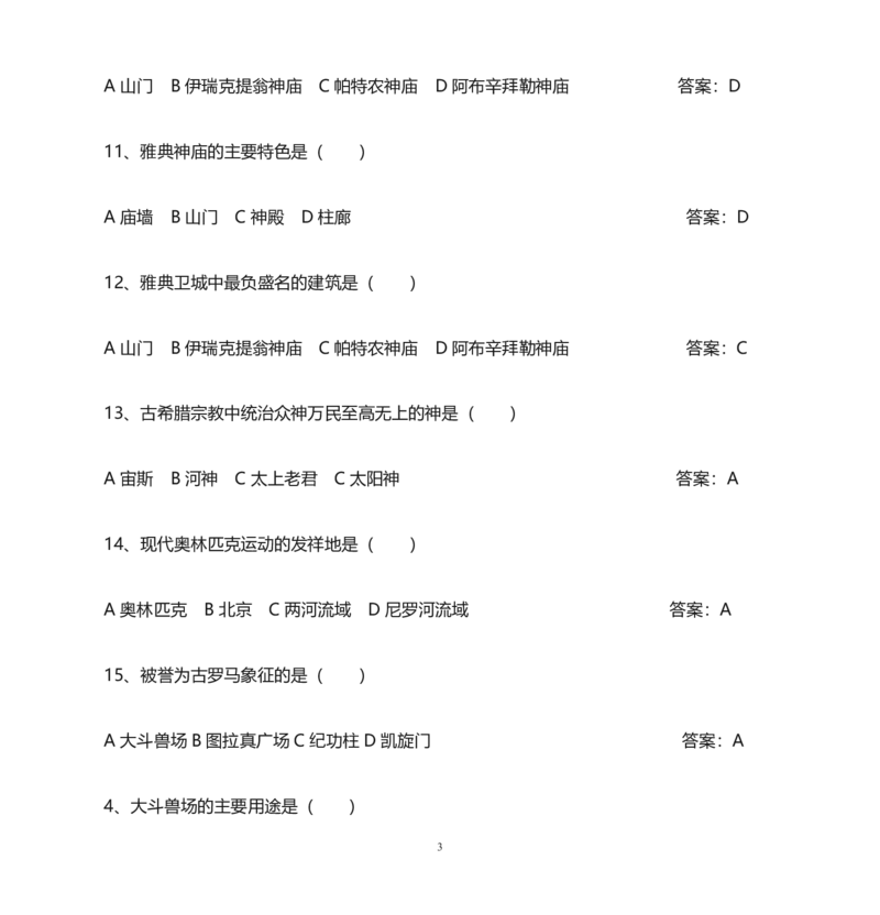 全国青少年文化遗产知识大赛选择题_古诗词大全_小学古诗词大赛必背资料包_赠：文化遗产知识题库