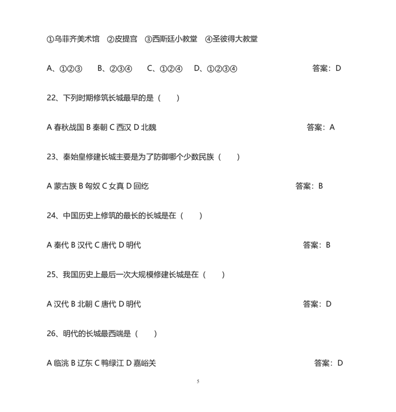 全国青少年文化遗产知识大赛选择题_古诗词大全_小学古诗词大赛必背资料包_赠：文化遗产知识题库