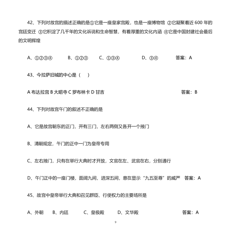 全国青少年文化遗产知识大赛选择题_古诗词大全_小学古诗词大赛必背资料包_赠：文化遗产知识题库