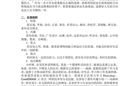 动画专业大学生职业生涯规划范文(动画)_E6-职业规划_31动画动漫专业