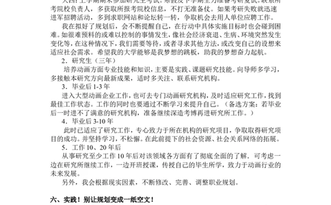 动画专业大学生职业生涯规划范文(动画)_E6-职业规划_31动画动漫专业