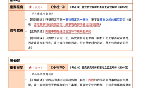 26考研_肖一千题背诵手册修齐带刷营DAY04_2025专四专八真题及备考资料_肖秀荣押题汇总_11张修齐十页纸_26张修齐肖1000题带刷笔记
