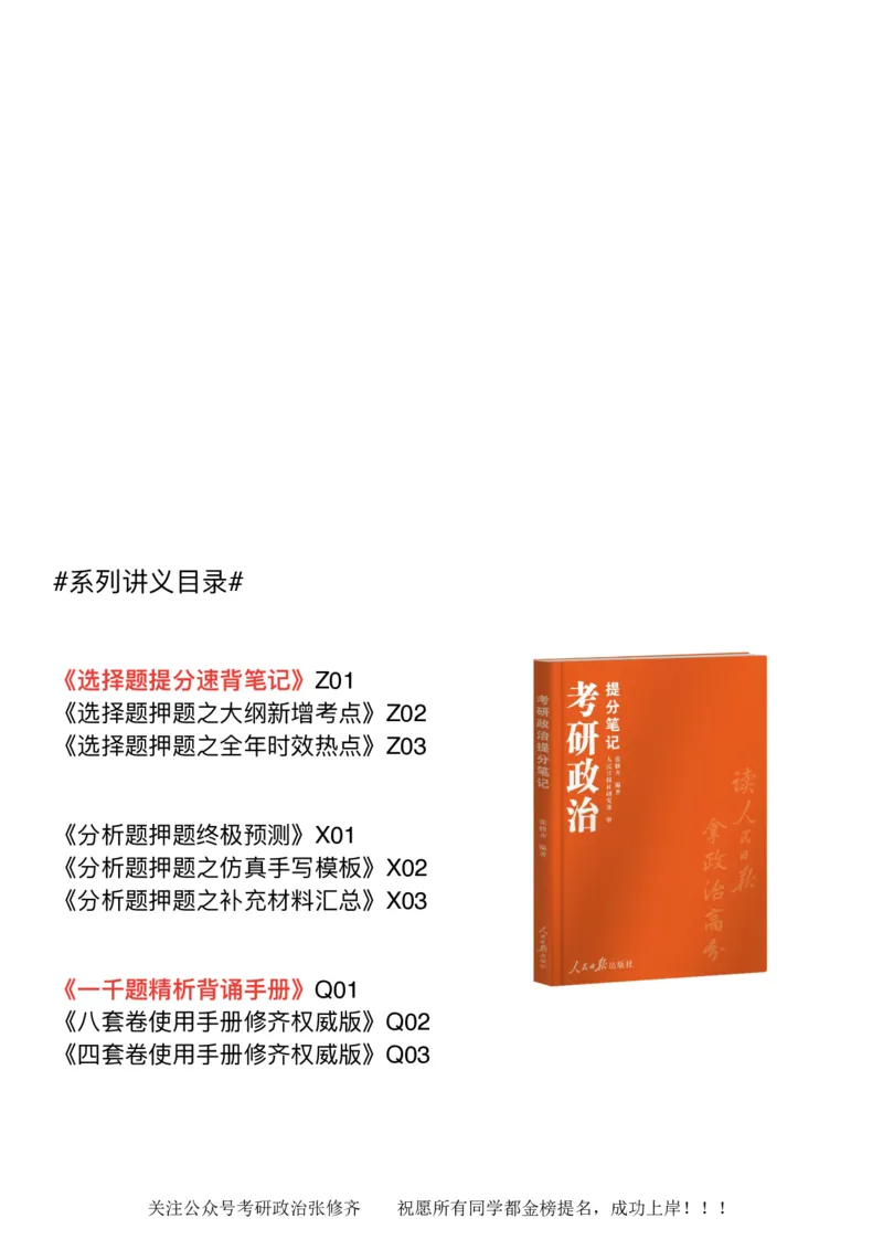 26考研_肖一千题背诵手册修齐带刷营DAY04_2025专四专八真题及备考资料_肖秀荣押题汇总_11张修齐十页纸_26张修齐肖1000题带刷笔记