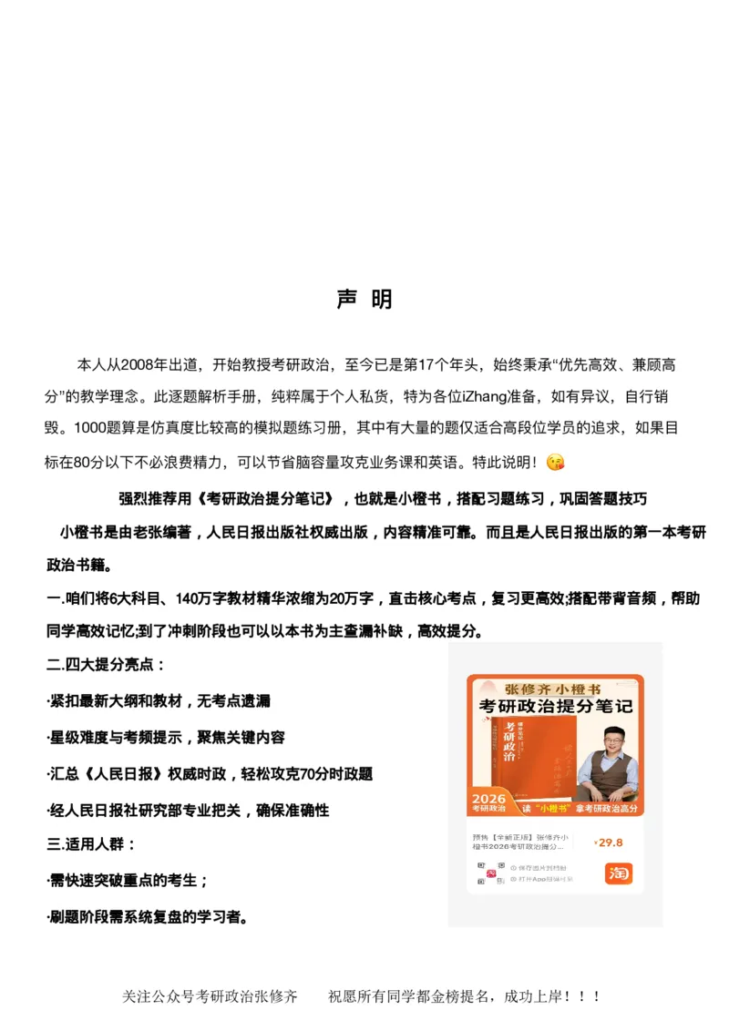 26考研_肖一千题背诵手册修齐带刷营DAY04_2025专四专八真题及备考资料_肖秀荣押题汇总_11张修齐十页纸_26张修齐肖1000题带刷笔记