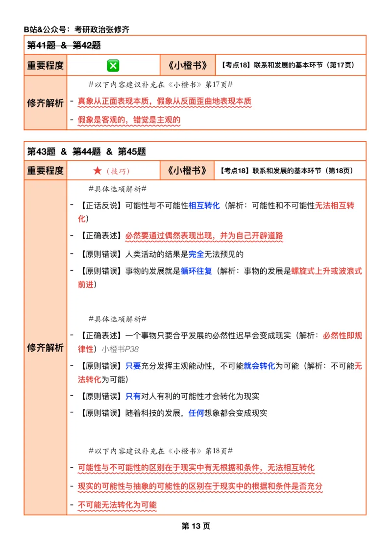 26考研_肖一千题背诵手册修齐带刷营DAY04_2025专四专八真题及备考资料_肖秀荣押题汇总_11张修齐十页纸_26张修齐肖1000题带刷笔记