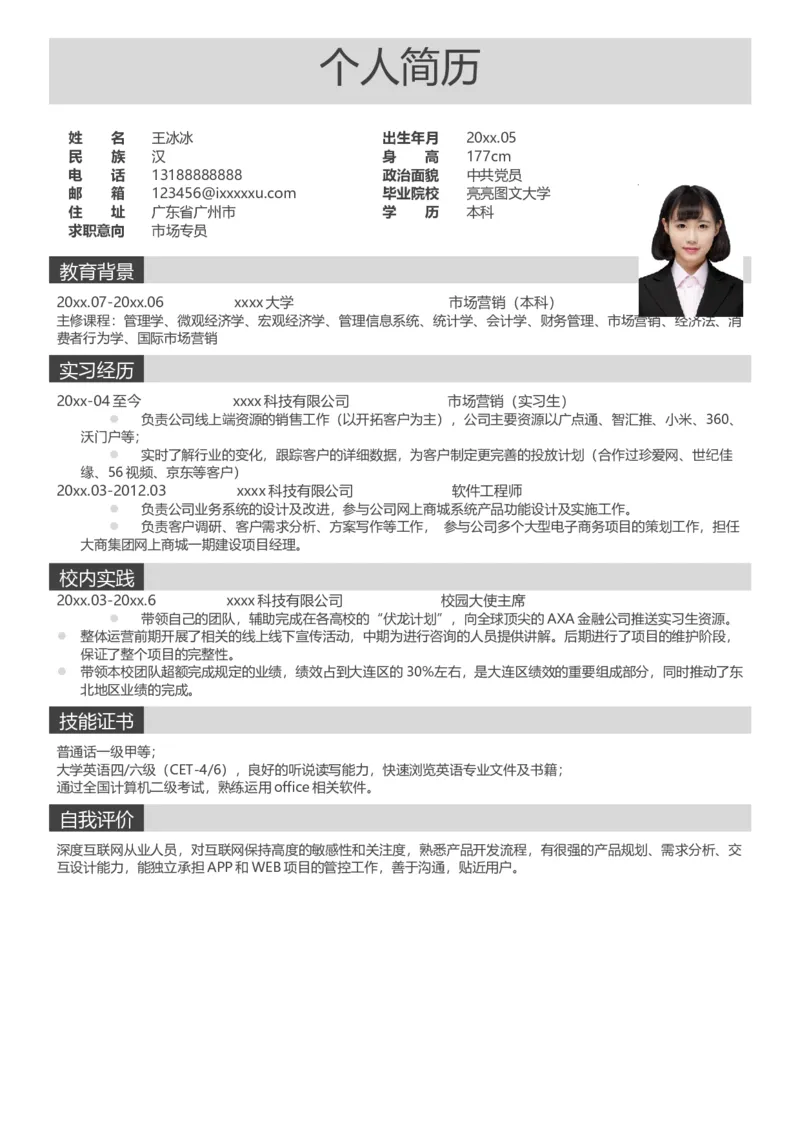 单页215_10000+PPT模板大礼包_大学生个人简历PPT模板_个人简历-Word版保存下载编辑_单页简历326款