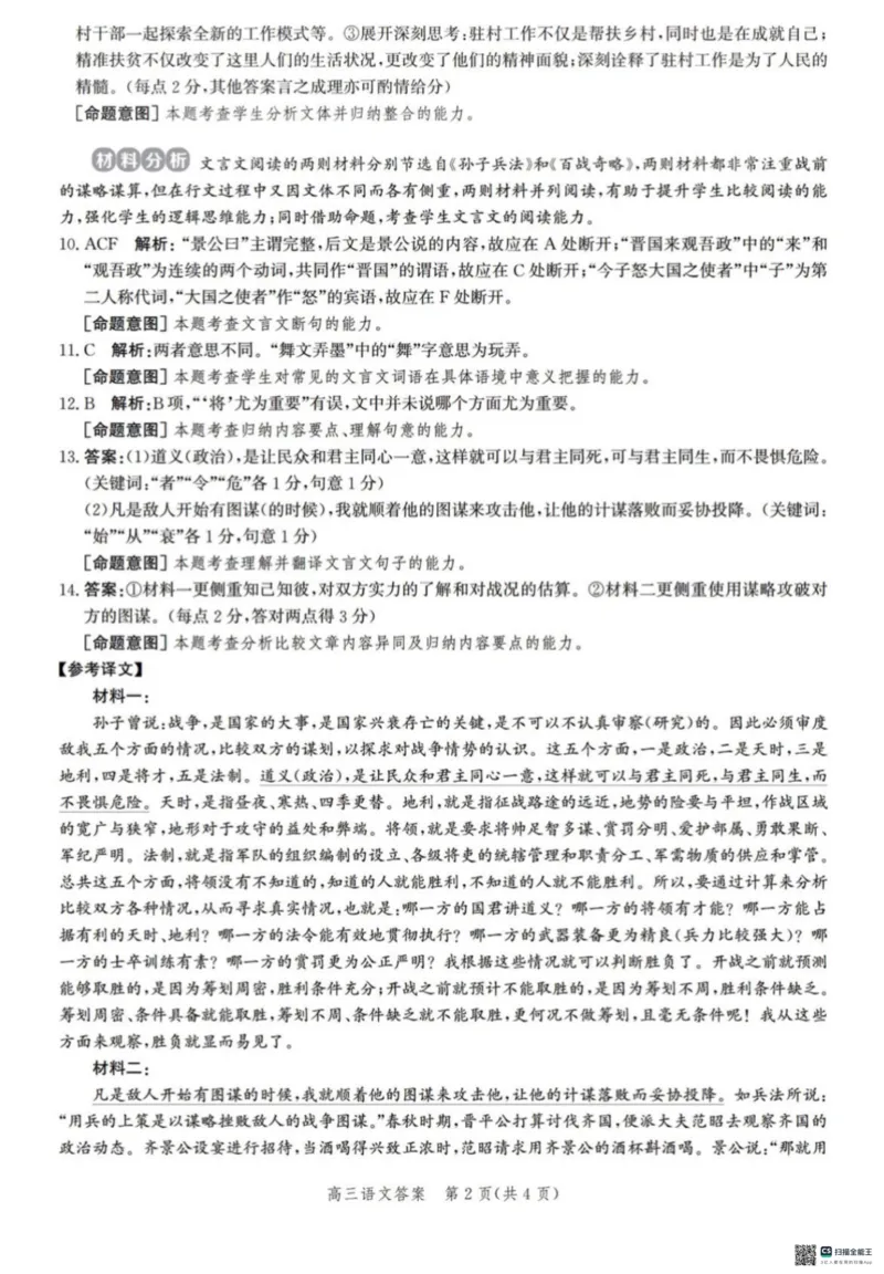 2024届河北省市沧州市高三下学期复习质量检测（二模）语文试题(1)_2024年4月_024月合集_2024届河北省沧州市高三总复习质量监测（二模）