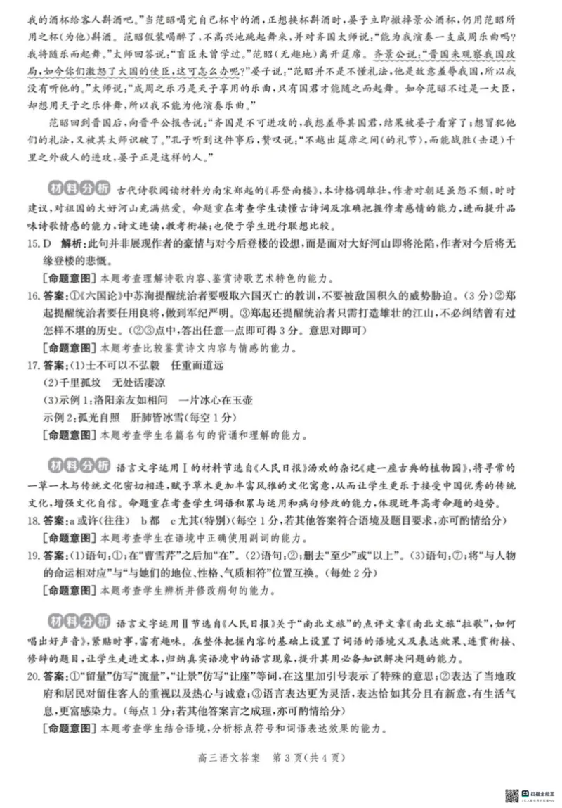 2024届河北省市沧州市高三下学期复习质量检测（二模）语文试题(1)_2024年4月_024月合集_2024届河北省沧州市高三总复习质量监测（二模）
