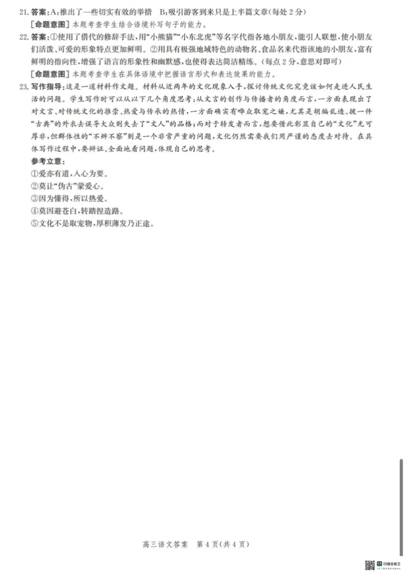 2024届河北省市沧州市高三下学期复习质量检测（二模）语文试题(1)_2024年4月_024月合集_2024届河北省沧州市高三总复习质量监测（二模）