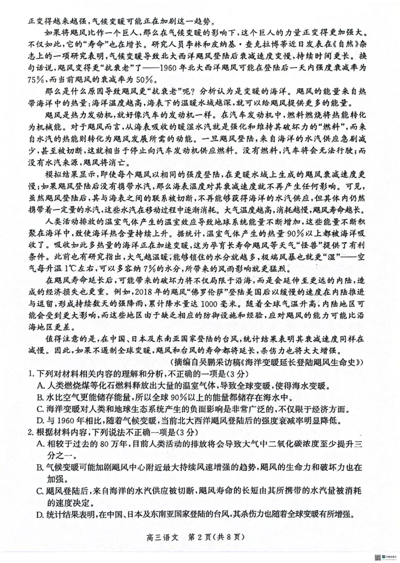2024届河北省市沧州市高三下学期复习质量检测（二模）语文试题(1)_2024年4月_024月合集_2024届河北省沧州市高三总复习质量监测（二模）
