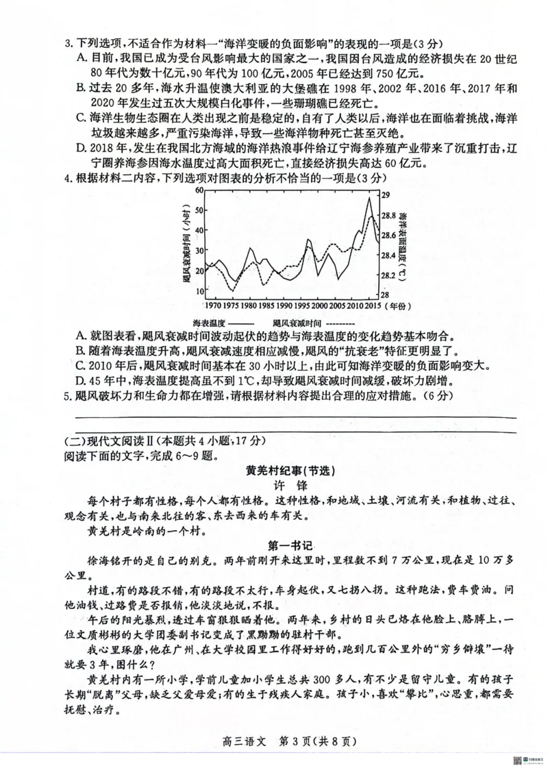 2024届河北省市沧州市高三下学期复习质量检测（二模）语文试题(1)_2024年4月_024月合集_2024届河北省沧州市高三总复习质量监测（二模）