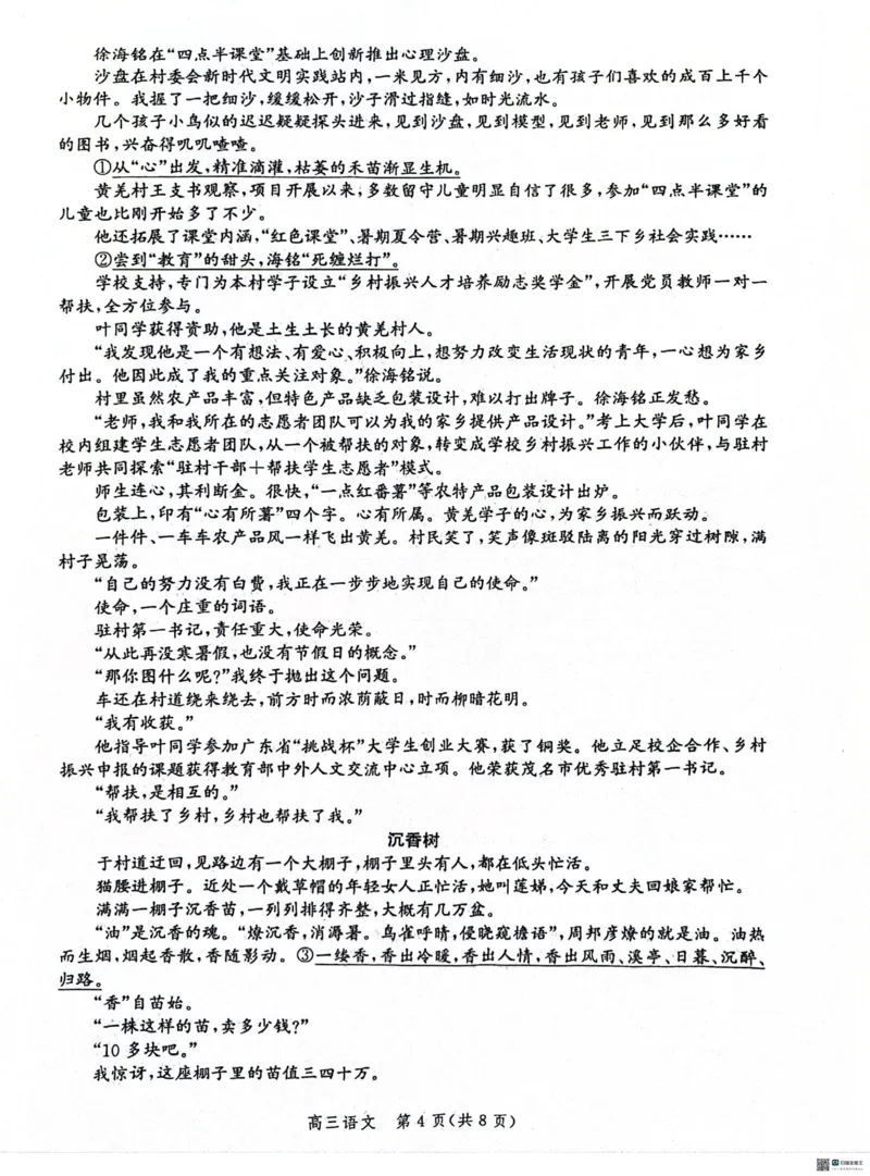 2024届河北省市沧州市高三下学期复习质量检测（二模）语文试题(1)_2024年4月_024月合集_2024届河北省沧州市高三总复习质量监测（二模）