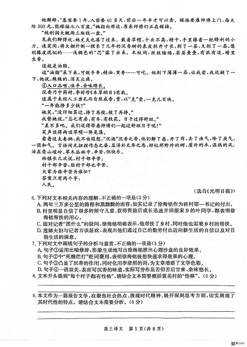 2024届河北省市沧州市高三下学期复习质量检测（二模）语文试题(1)_2024年4月_024月合集_2024届河北省沧州市高三总复习质量监测（二模）