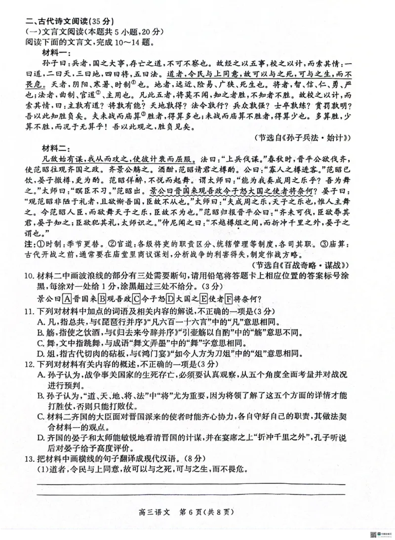 2024届河北省市沧州市高三下学期复习质量检测（二模）语文试题(1)_2024年4月_024月合集_2024届河北省沧州市高三总复习质量监测（二模）