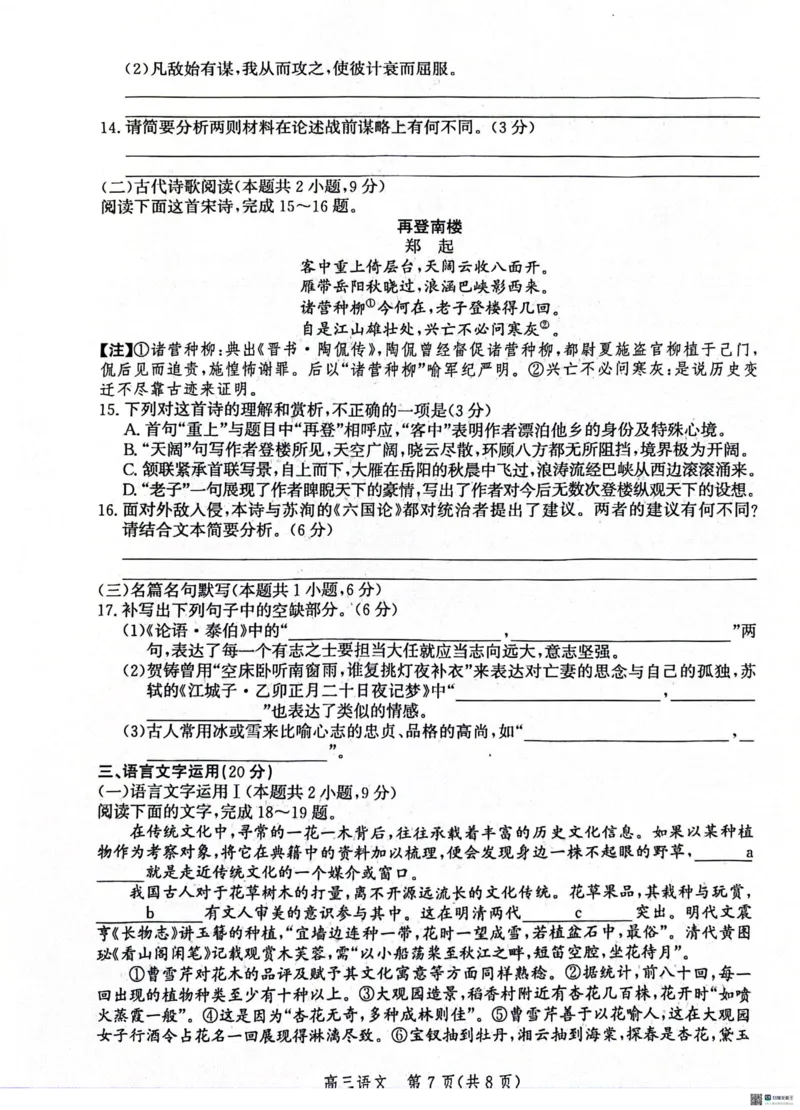2024届河北省市沧州市高三下学期复习质量检测（二模）语文试题(1)_2024年4月_024月合集_2024届河北省沧州市高三总复习质量监测（二模）