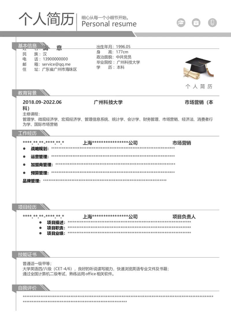 001-3灰_各类简历_简历模板(1)_单页多色模版_word-
