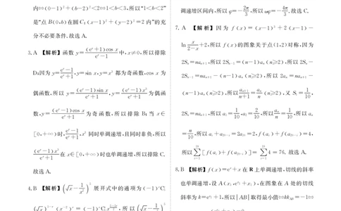 2025届新高三开学联考数学答案_8月_2408032025届广东衡水金卷新高三8月开学联考_2025届广东衡水金卷新高三8月开学联考数学试题+答案