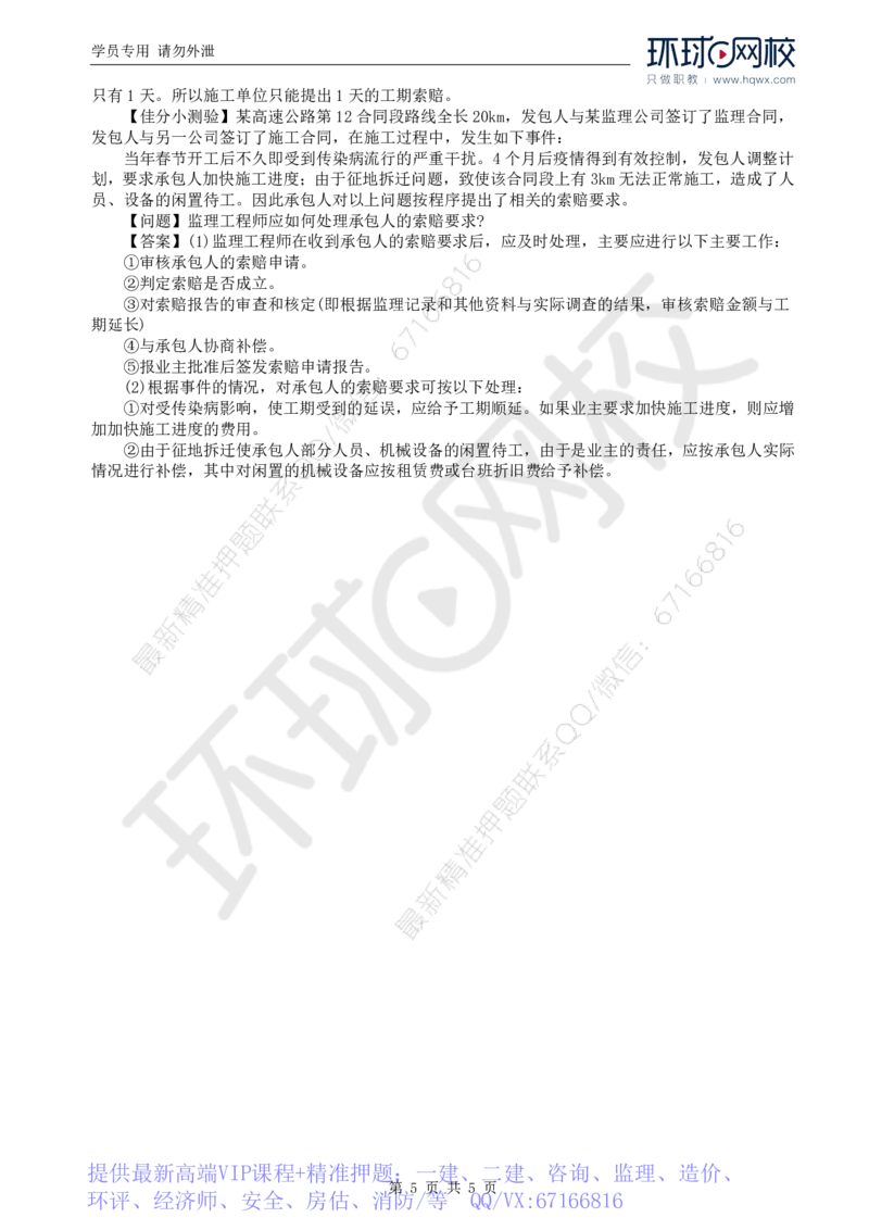 WM_18.基本知识点十一工程进度控制(三)_监理工程师_2025监理工程师_2025年监理工程师-各大机构_2025年监理-交通案例_01.精讲班-李.毅佳_讲义