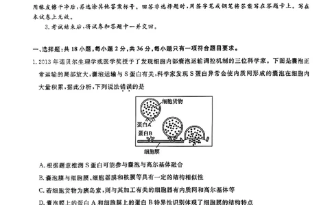 生物_2023年8月_01每日更新_18号_2024届湖北省圆创高中名校联盟高三上学期第一次联合测评_湖北省圆创高中名校联盟2024届高三上学期第一次联合测评生物