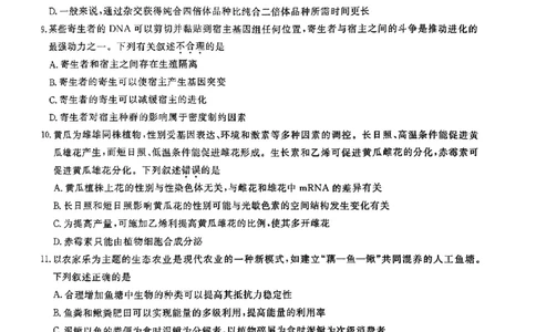 生物_2023年8月_01每日更新_18号_2024届湖北省圆创高中名校联盟高三上学期第一次联合测评_湖北省圆创高中名校联盟2024届高三上学期第一次联合测评生物