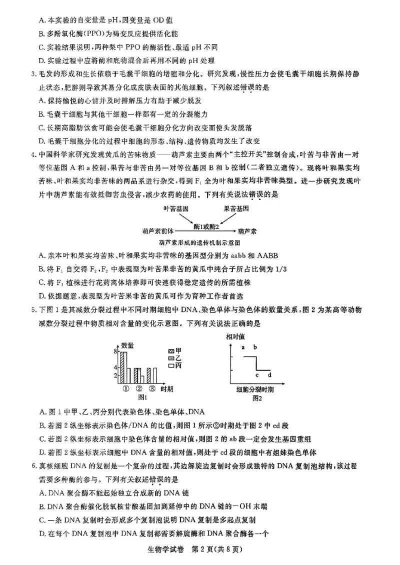 生物_2023年8月_01每日更新_18号_2024届湖北省圆创高中名校联盟高三上学期第一次联合测评_湖北省圆创高中名校联盟2024届高三上学期第一次联合测评生物