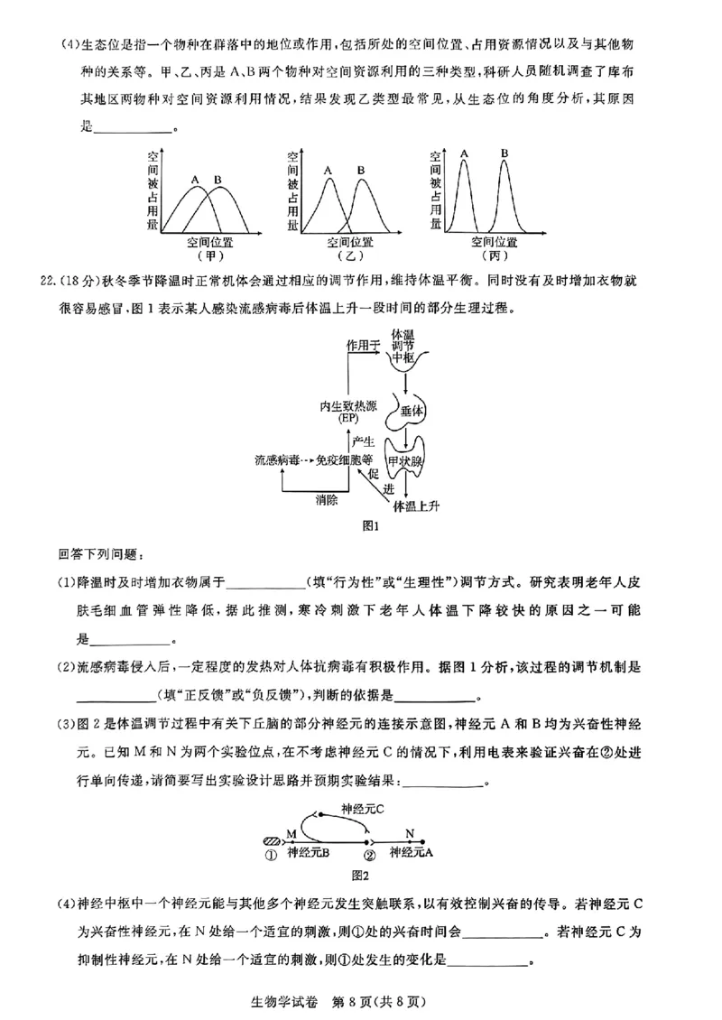 生物_2023年8月_01每日更新_18号_2024届湖北省圆创高中名校联盟高三上学期第一次联合测评_湖北省圆创高中名校联盟2024届高三上学期第一次联合测评生物