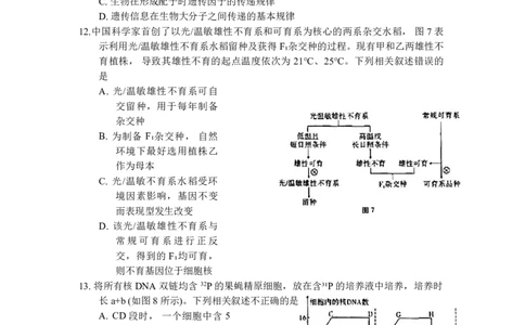 重庆市巴蜀中学2024届高考适应性月考卷（三）生物试题(1)_2023年10月_0210月合集_2024届重庆巴蜀中学高三适应性月考（三）_重庆巴蜀中学2024届高考适应性月考卷（三）生物