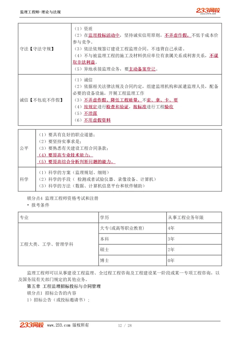 WM_Removed_代楠-2025监理工程师-监理概论-直播点睛班（完）_监理工程师_2025监理工程师_2025年监理工程师-各大机构_2025年监理-概论_机构3-223_07.点睛班-代.楠