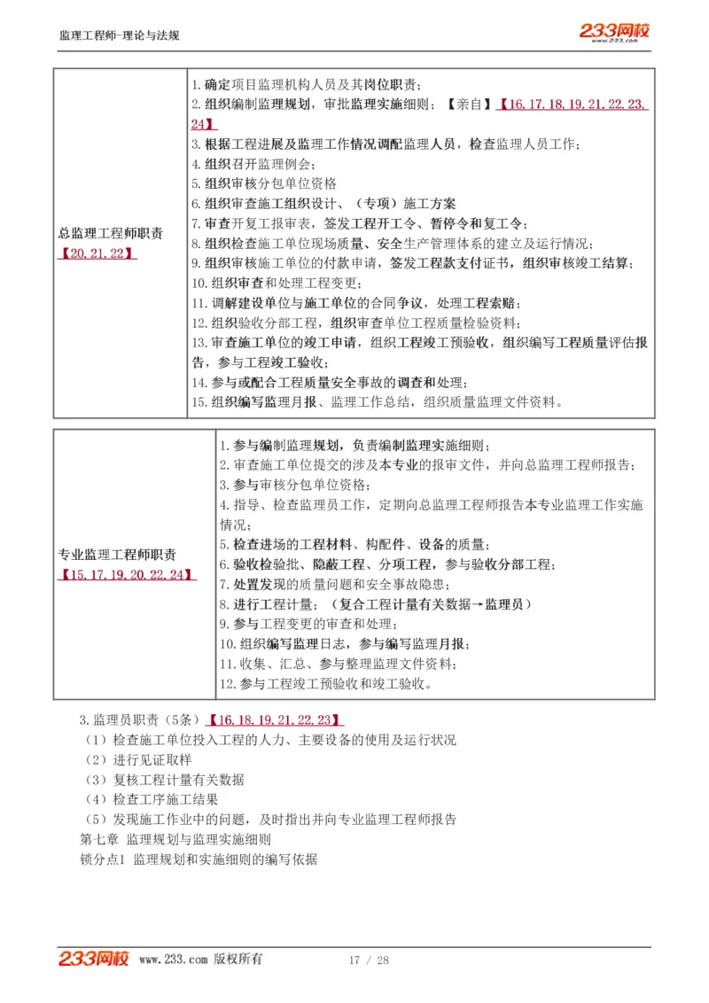 WM_Removed_代楠-2025监理工程师-监理概论-直播点睛班（完）_监理工程师_2025监理工程师_2025年监理工程师-各大机构_2025年监理-概论_机构3-223_07.点睛班-代.楠